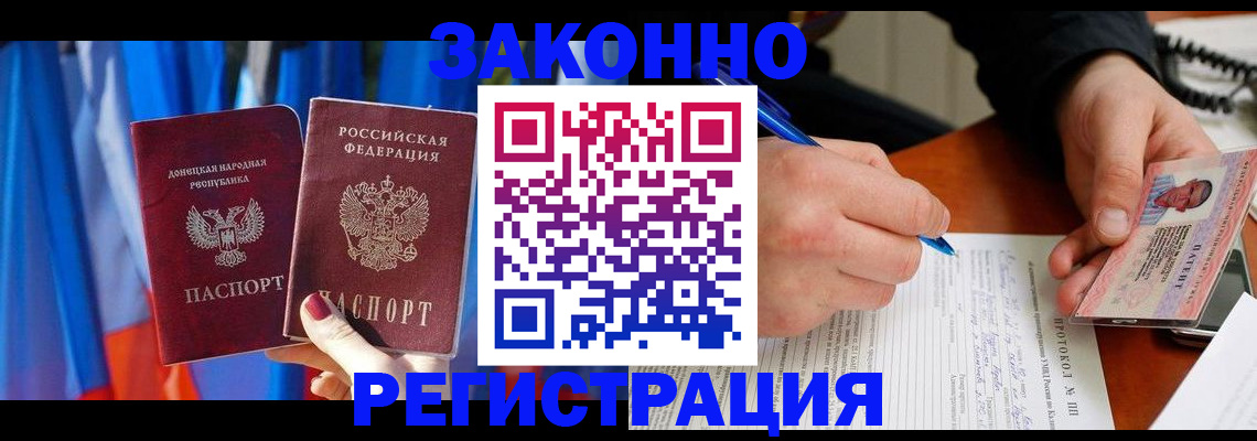 прописка штамп в Гвардейске