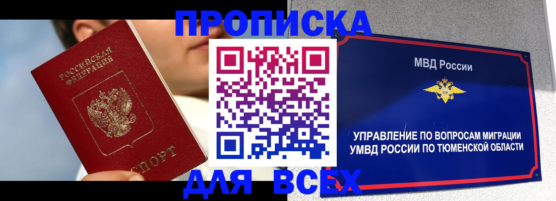 временная прописка в Гвардейске