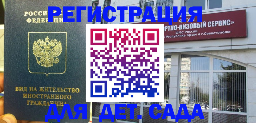 регистрация для дет. сада в Гвардейске