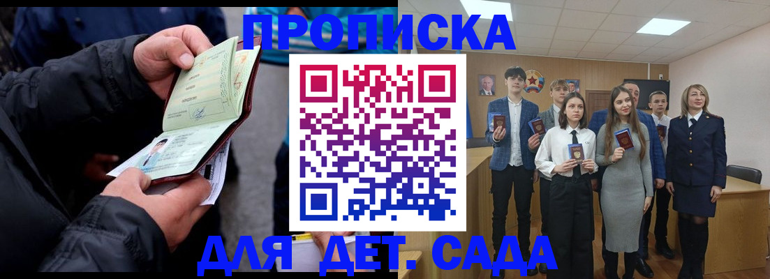прописка законно в Гвардейске