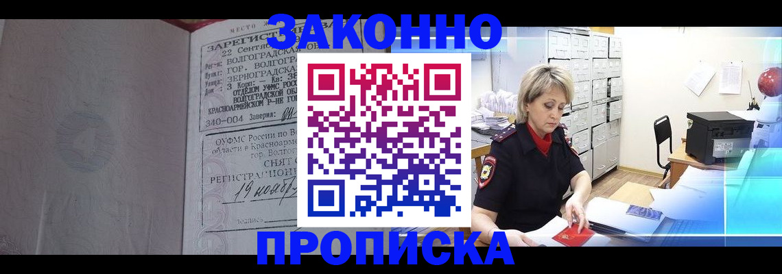 прописка для школы в Гвардейске