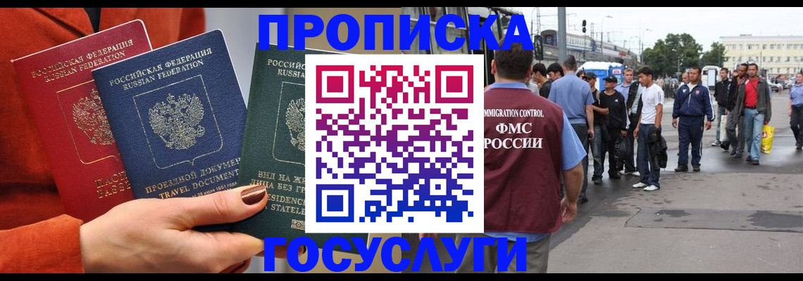 прописка в квартире в Гвардейске