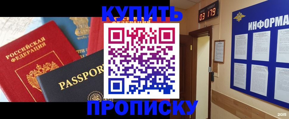 прописка ребенка в Гвардейске