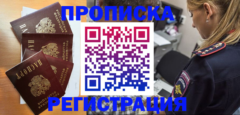 прописка штамп в Гвардейске