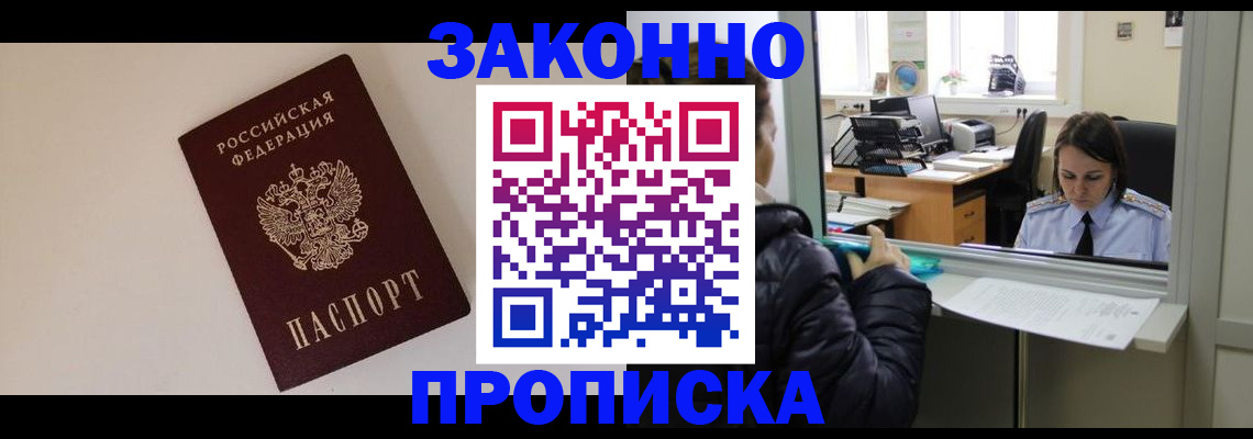 прописка иностранных граждан в Гвардейске