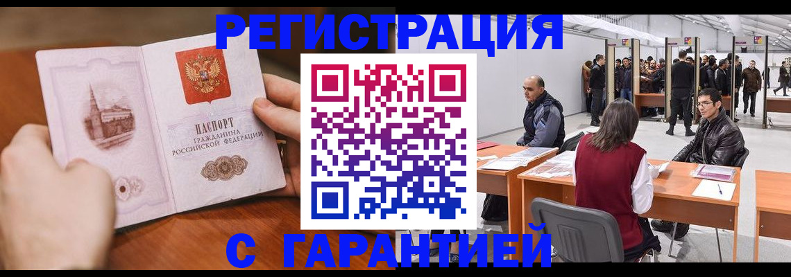 временная регистрация гарантия в Гвардейске