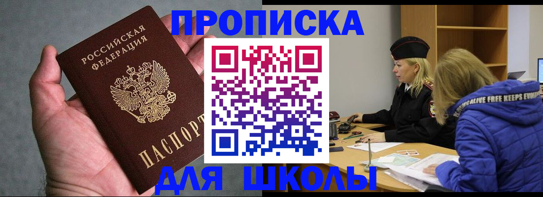 прописка в Гвардейске