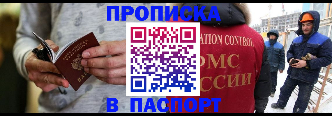 прописка законно в Гвардейске